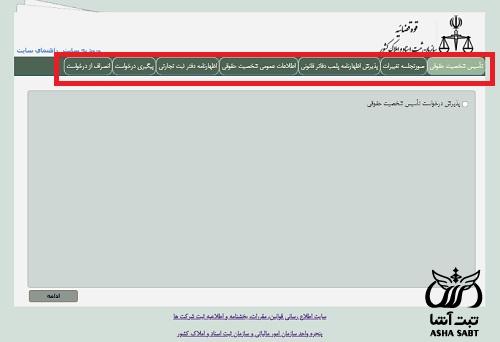 سامانه ثبت شرکتها